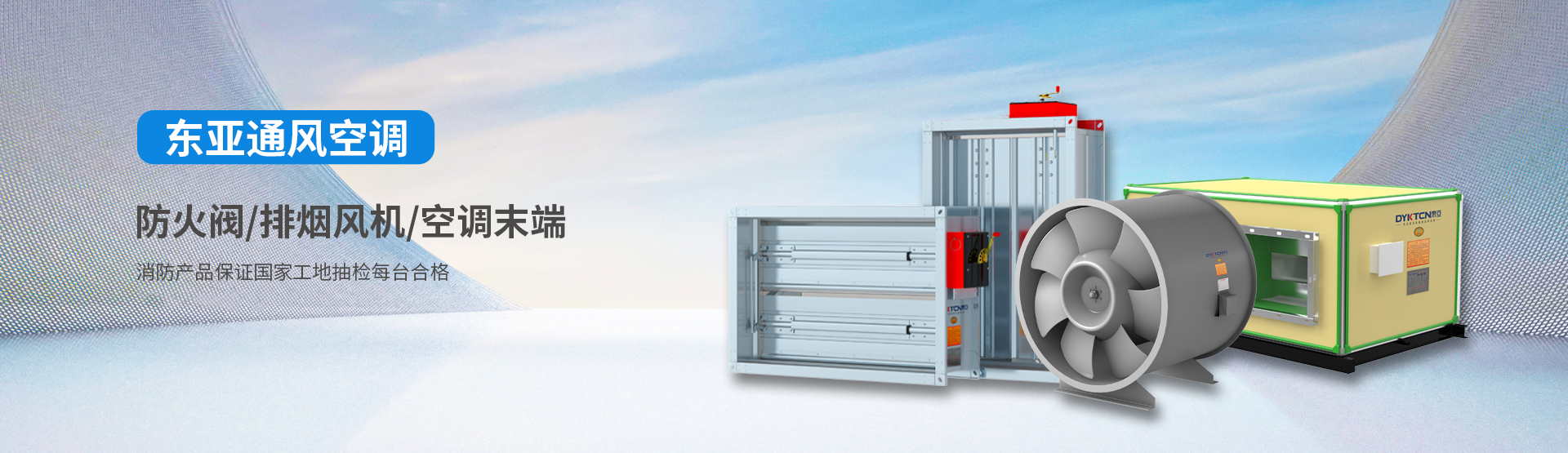 靖江市東亞通風(fēng)空調(diào)制造有限公司